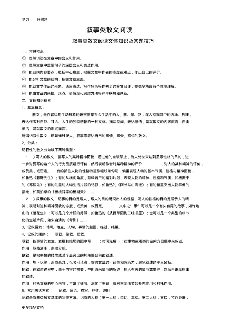 最新中考讲义——叙事散文.pdf_第1页