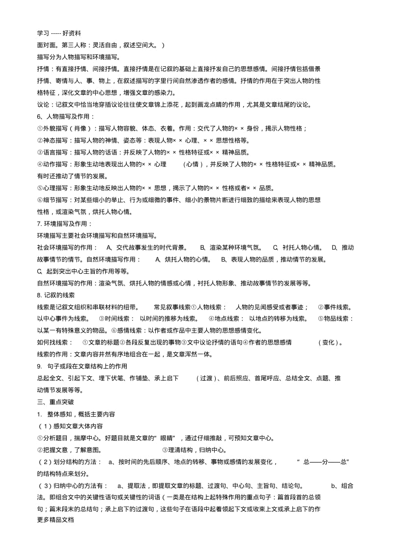 最新中考讲义——叙事散文.pdf_第2页