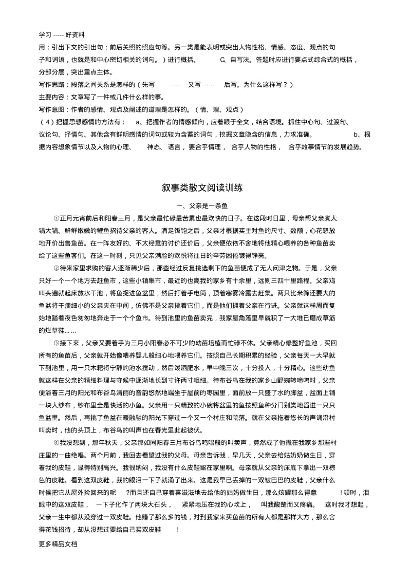 最新中考讲义——叙事散文.pdf_第3页