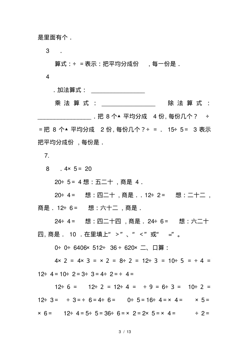 最新二年级数学下册表内除法一练习题.pdf_第3页