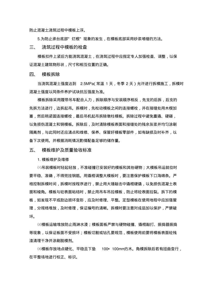 承台模板施工方案.pdf_第3页