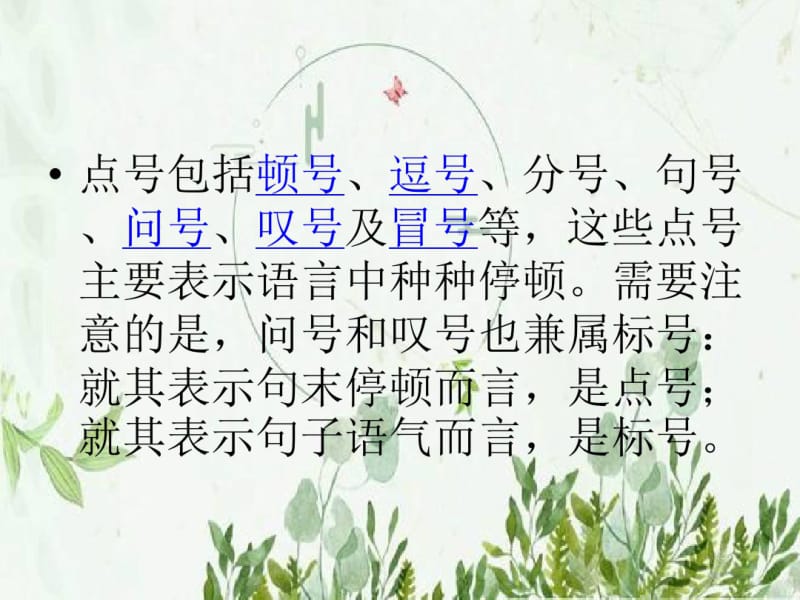 标点符号的正确占格_图文.pdf_第3页