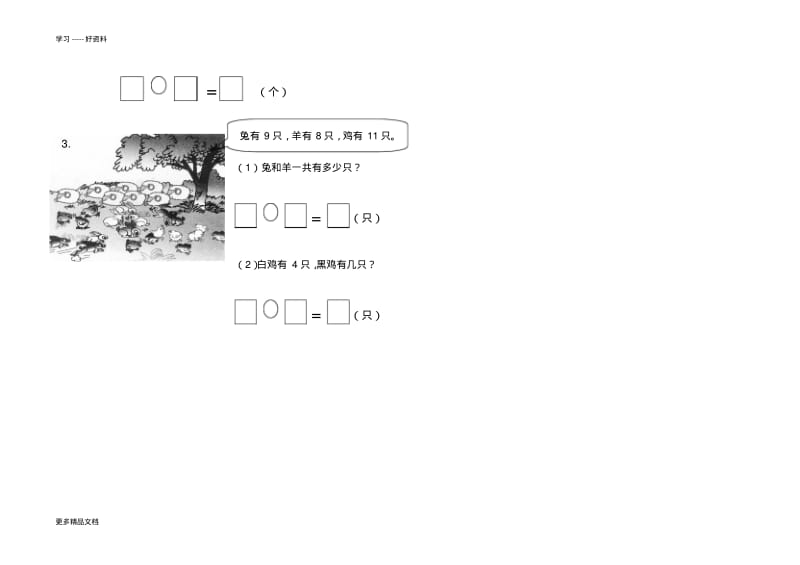 最新一年级数学下册第一二单元测试卷.pdf_第3页