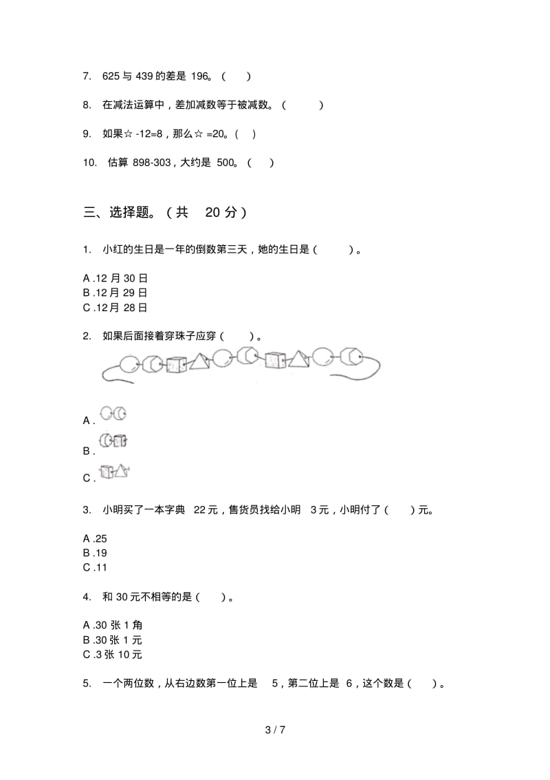 新版一年级数学上册期末复习题.pdf_第3页