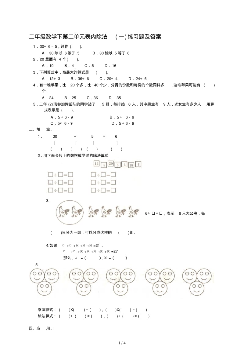 最新二年级数学下第二单元表内除法(一)练习题及答案.pdf_第1页