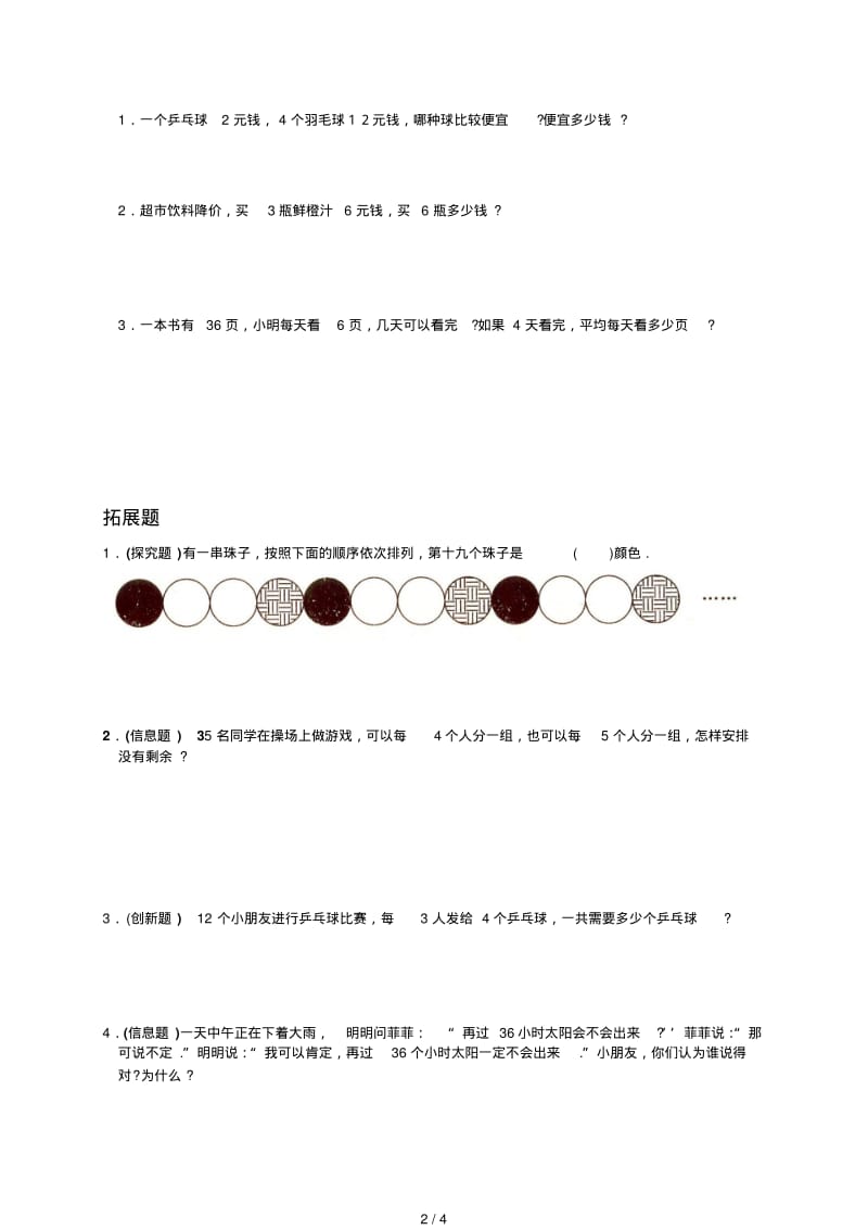 最新二年级数学下第二单元表内除法(一)练习题及答案.pdf_第2页