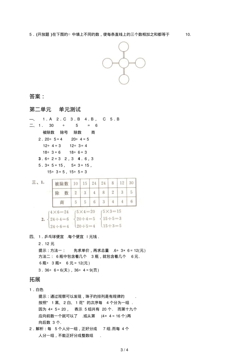 最新二年级数学下第二单元表内除法(一)练习题及答案.pdf_第3页