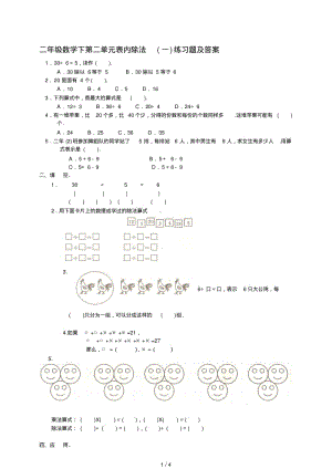 最新二年级数学下第二单元表内除法(一)练习题及答案.pdf