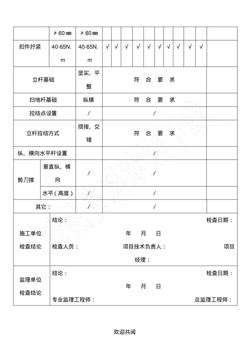 支模架检查验收记录表格范本.pdf_第2页