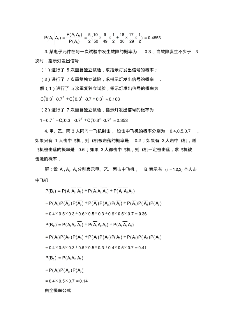 概率论例题与详解.pdf_第2页