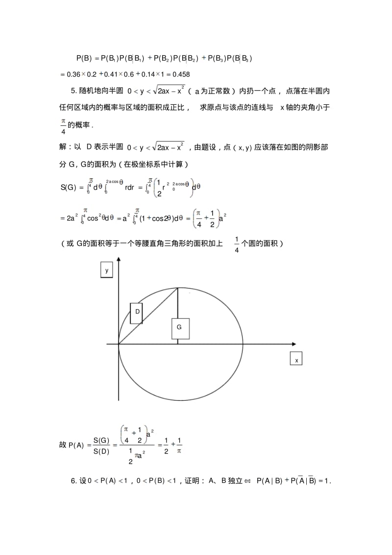 概率论例题与详解.pdf_第3页