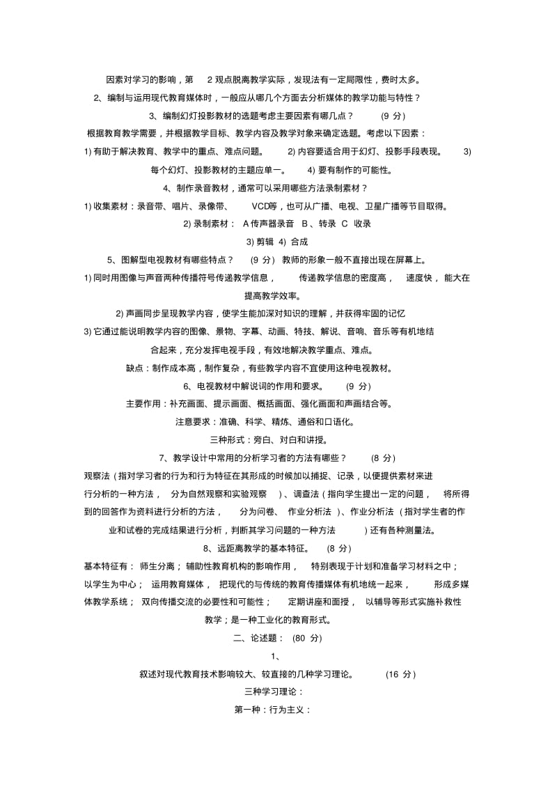 教育技术学部分高校考研真题.pdf_第3页