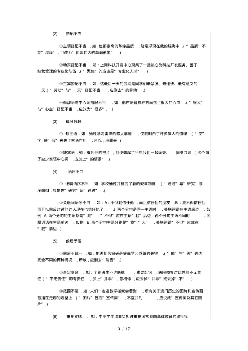 最新七年级下册语文知识点总结.pdf_第3页