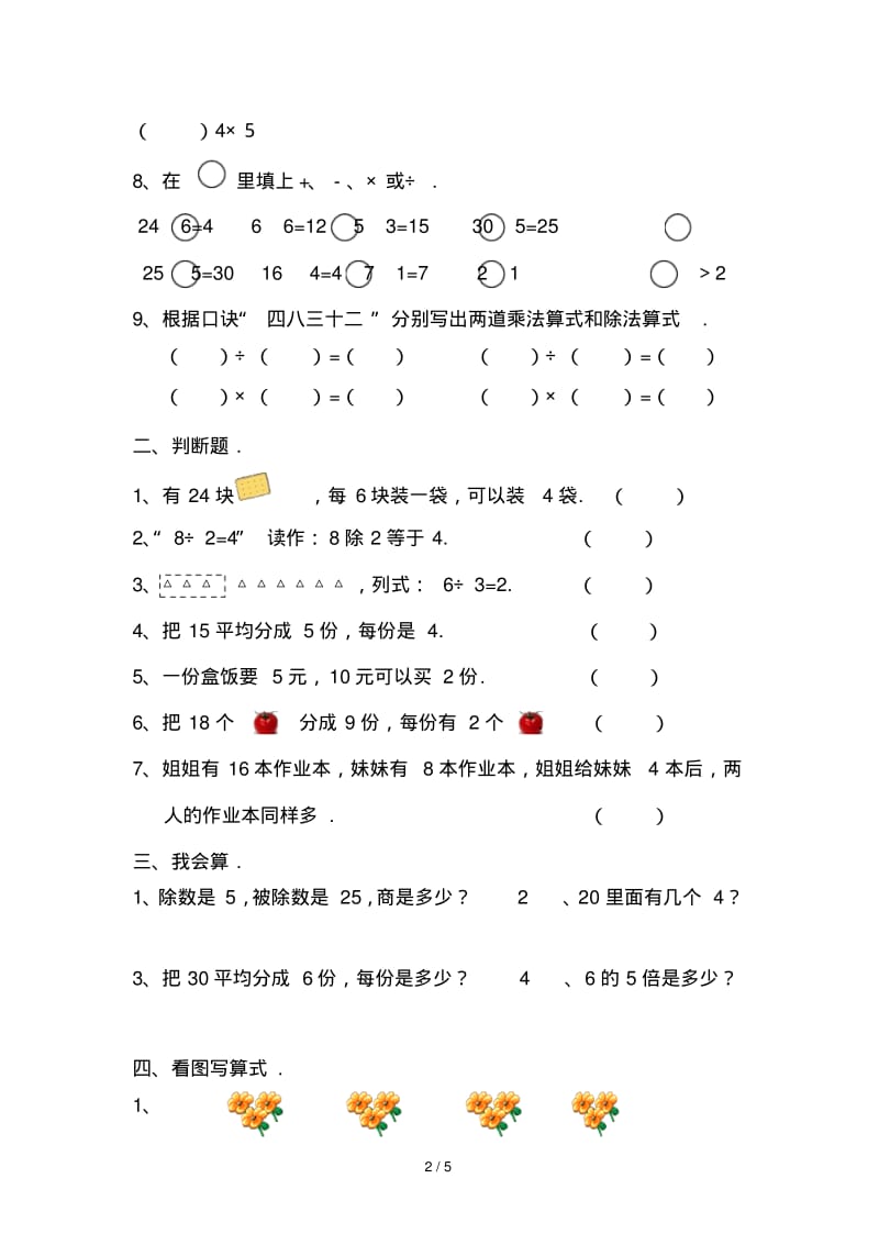 最新二年级数学下第二单元表内除法(一)练习题.pdf_第2页