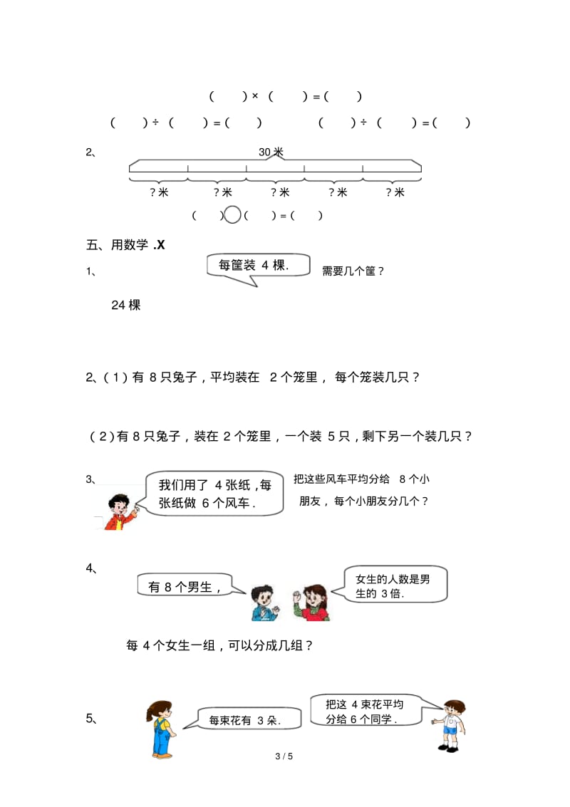 最新二年级数学下第二单元表内除法(一)练习题.pdf_第3页