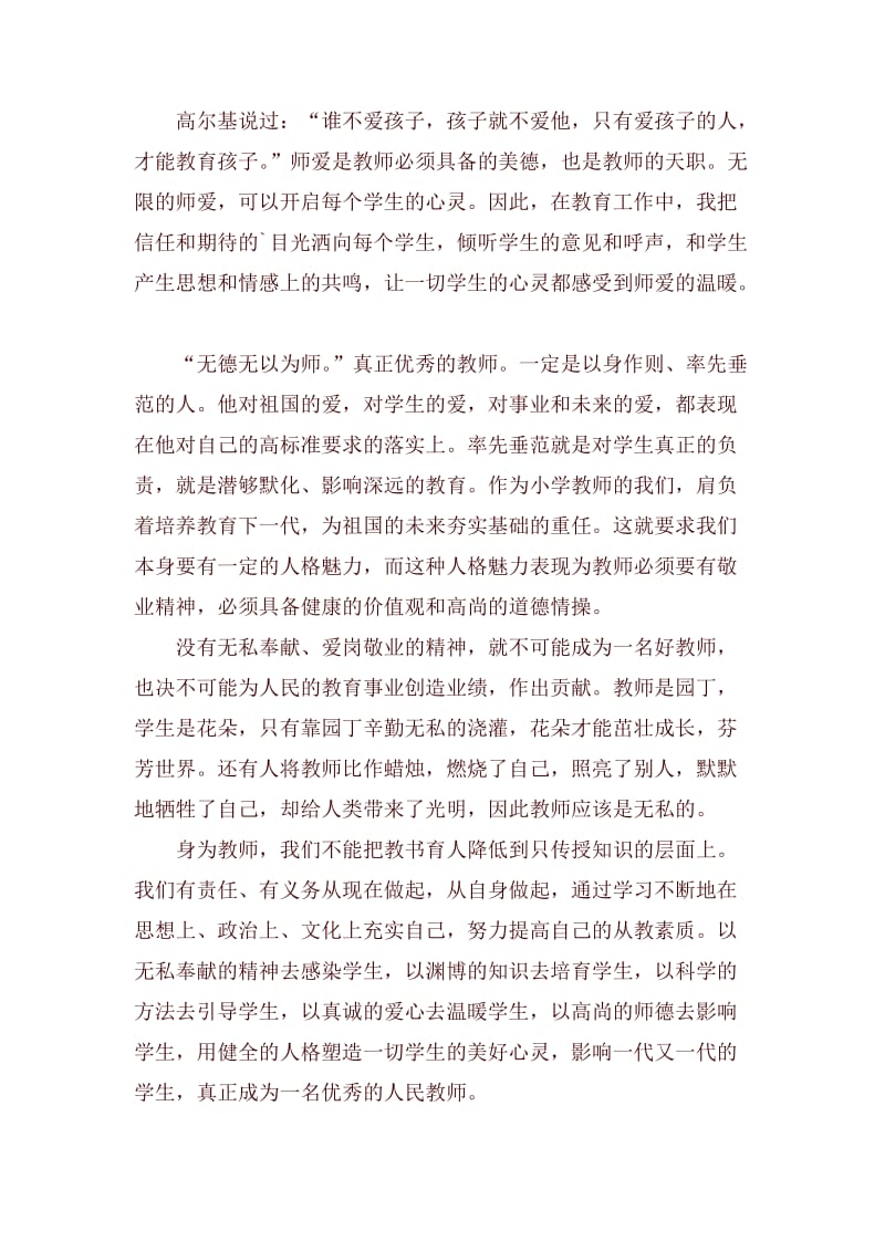 关于师德主题学习幼儿教师总结.docx_第2页