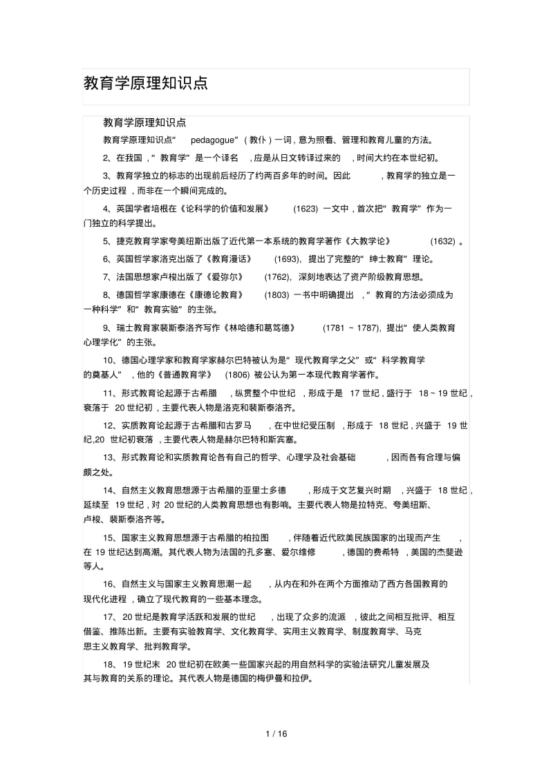 教育学原理知识点.pdf_第1页