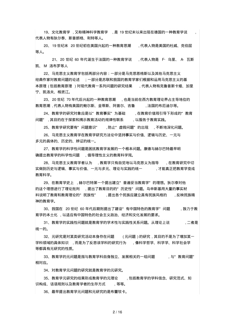 教育学原理知识点.pdf_第2页