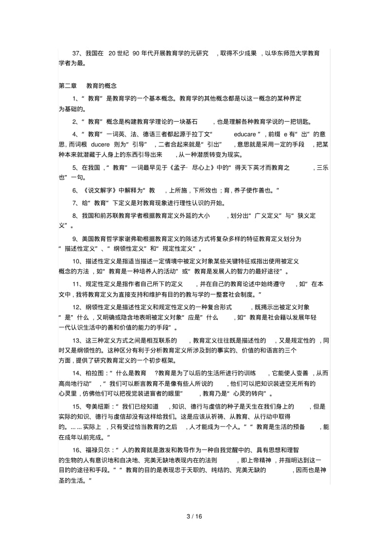 教育学原理知识点.pdf_第3页