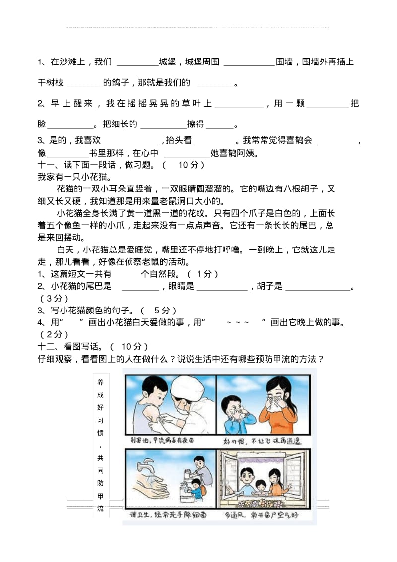 新版二年级下册语文期中试卷.pdf_第3页