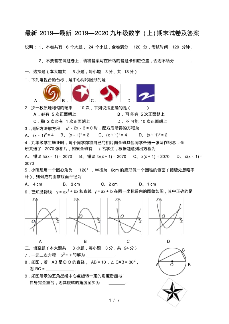 最新2019—2020九年级数学(上)期末试卷及答案.pdf_第1页