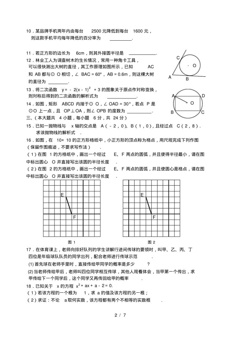 最新2019—2020九年级数学(上)期末试卷及答案.pdf_第2页