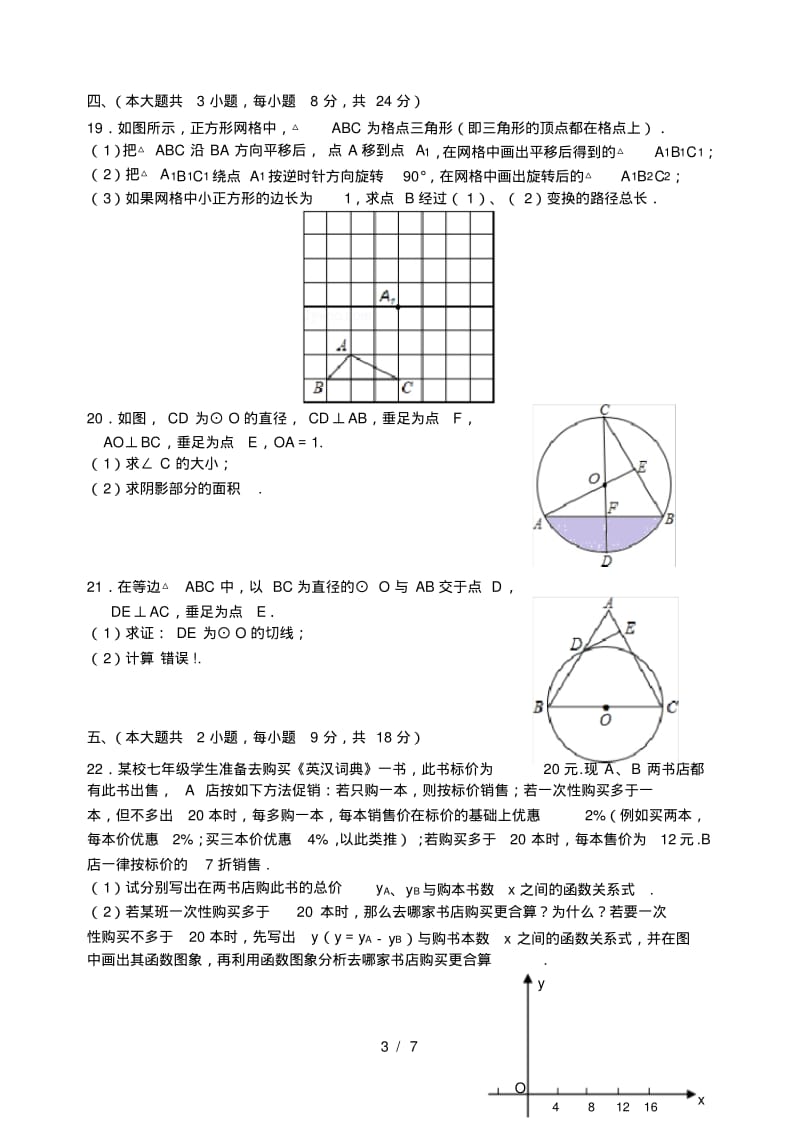 最新2019—2020九年级数学(上)期末试卷及答案.pdf_第3页