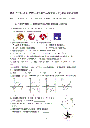 最新2019—2020九年级数学(上)期末试卷及答案.pdf