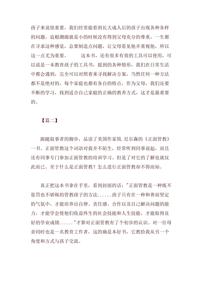 读《正面管教》有感六篇.docx_第3页