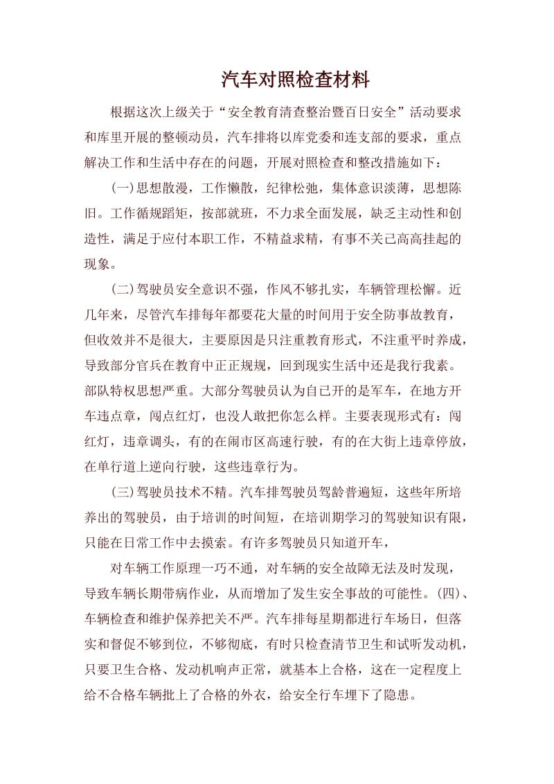 汽车对照检查材料.docx_第1页