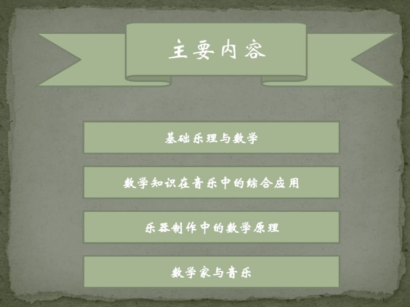 数学与音乐的巧妙结合.pdf_第3页