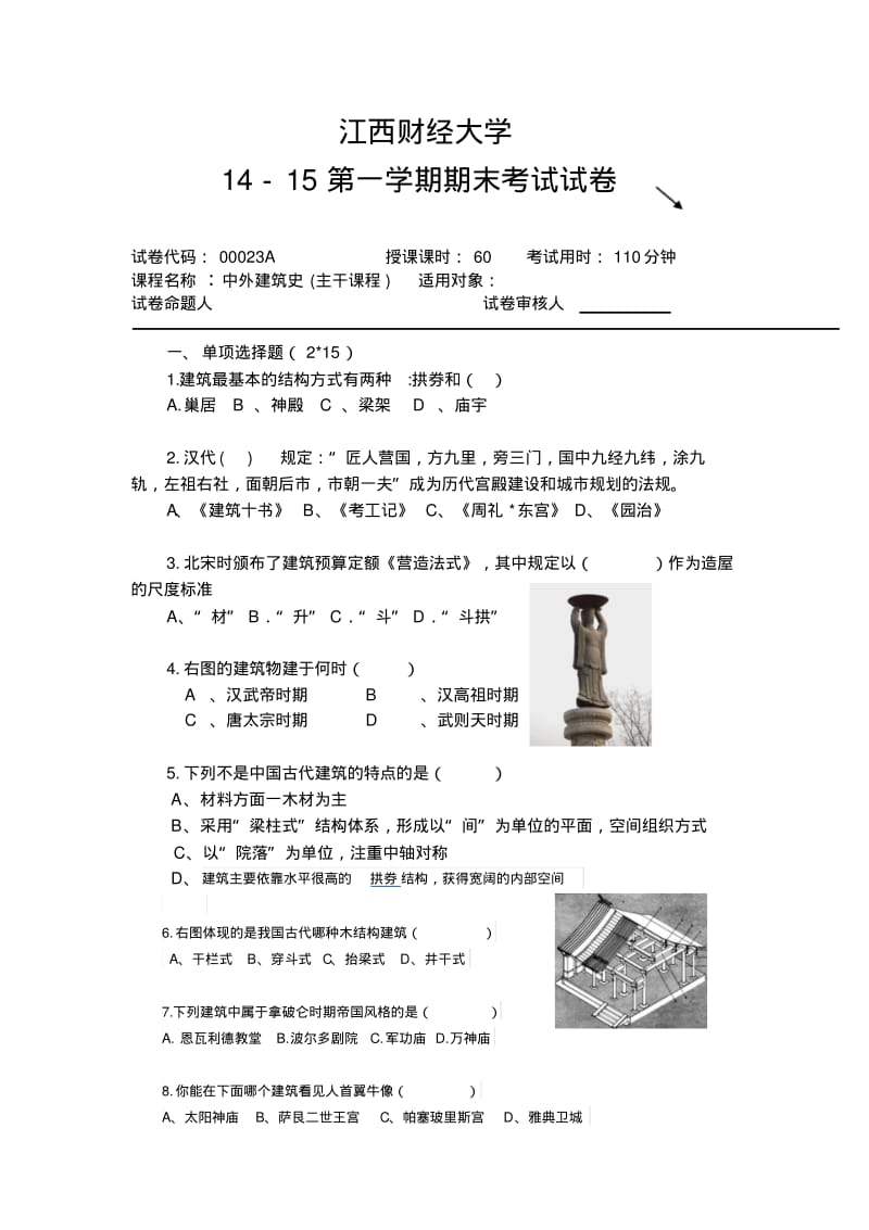 建筑初步试题.pdf_第1页