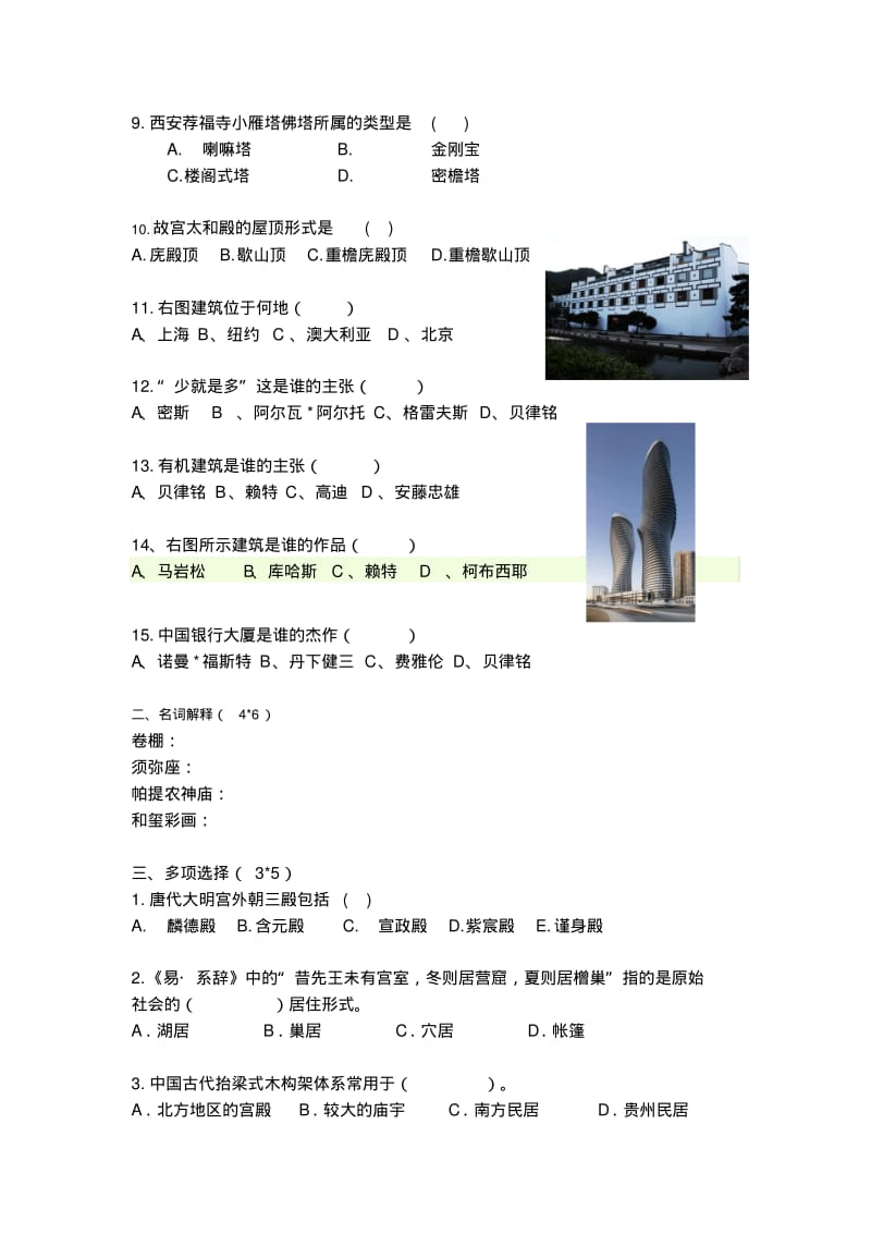 建筑初步试题.pdf_第2页