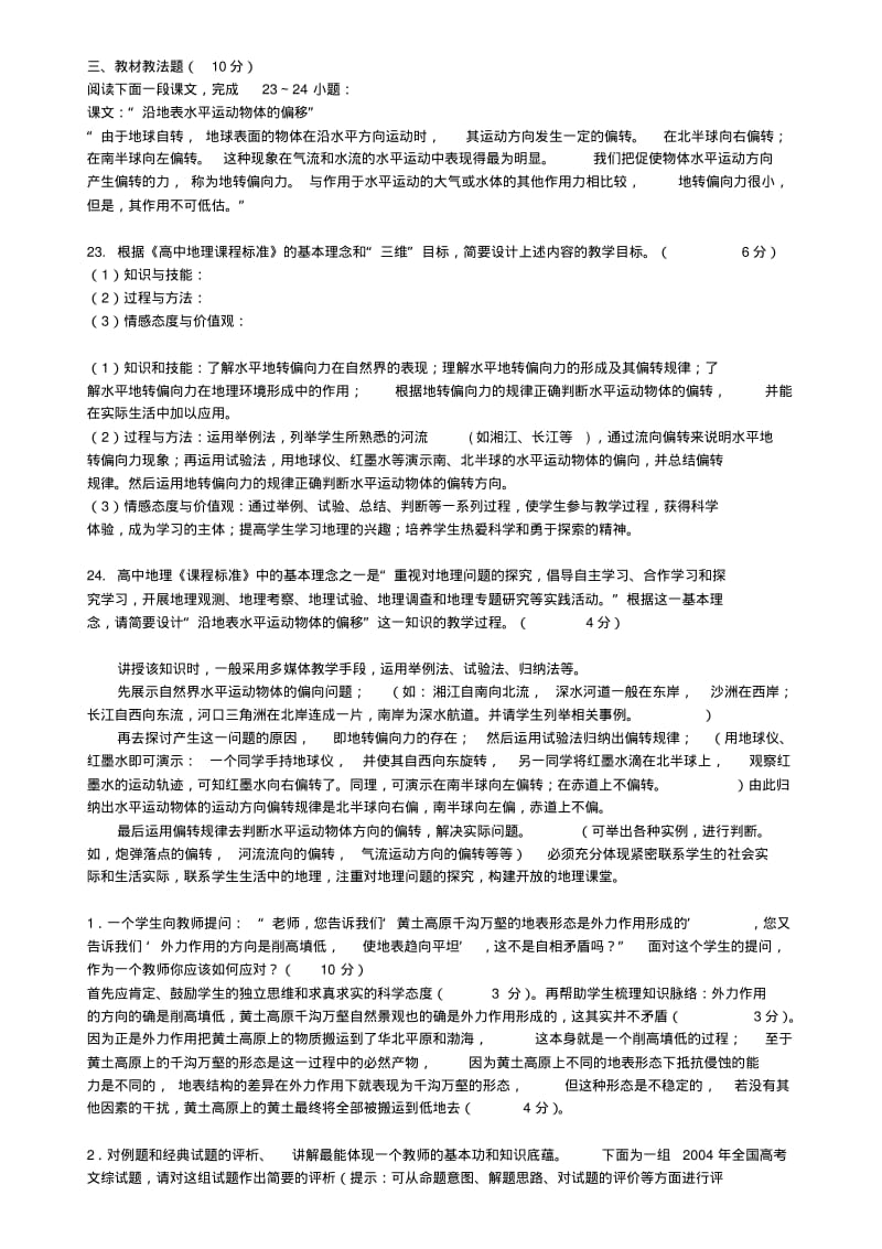 教师招聘考试复习之中学地理教材教法(打印版)剖析.pdf_第1页