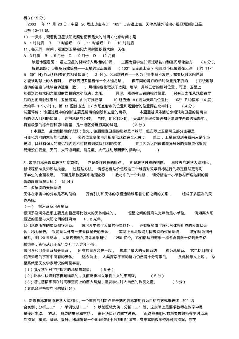 教师招聘考试复习之中学地理教材教法(打印版)剖析.pdf_第2页