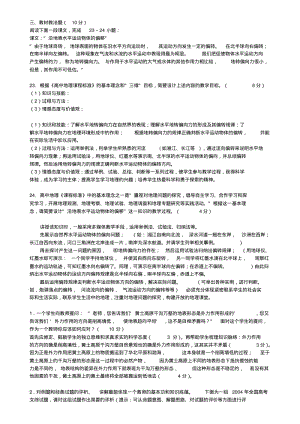 教师招聘考试复习之中学地理教材教法(打印版)剖析.pdf