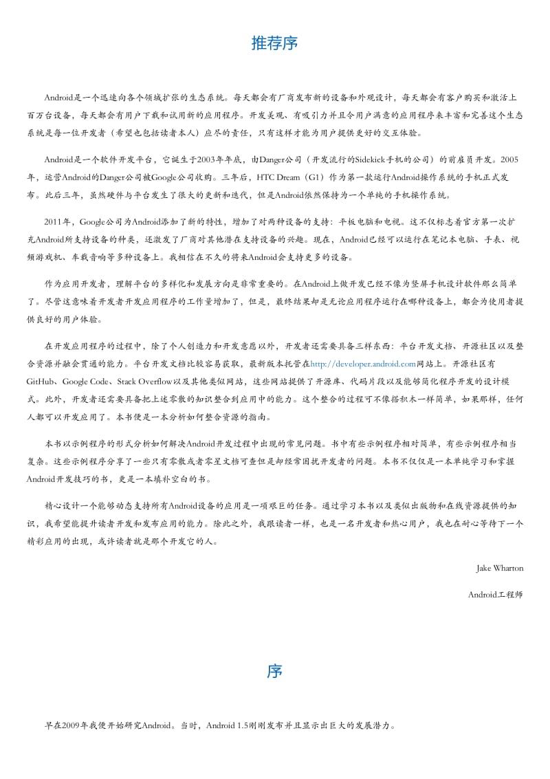 打造高质量Android应用：Android开发必知的50个诀窍.html.pdf_第1页