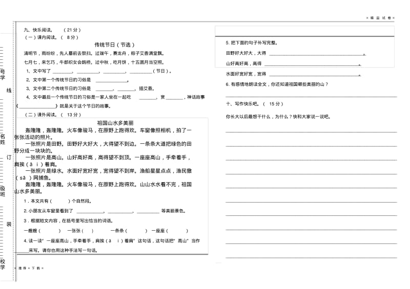 最新2020年春新人教版二年级下册语文第三单元试卷11111.pdf_第2页