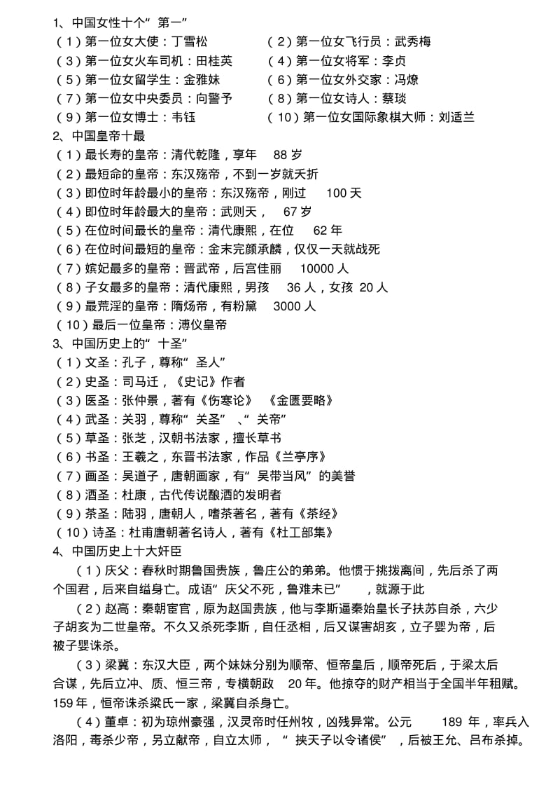 最全的百科知识大全..pdf_第2页