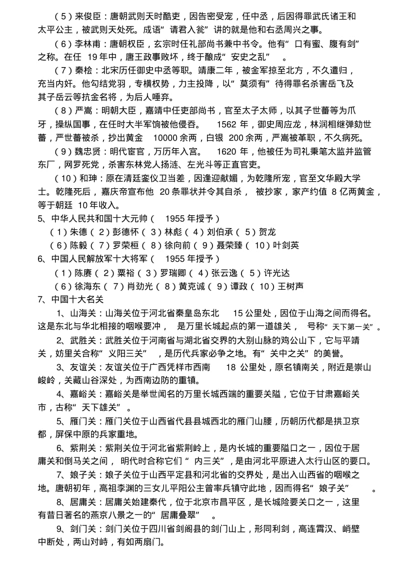 最全的百科知识大全..pdf_第3页