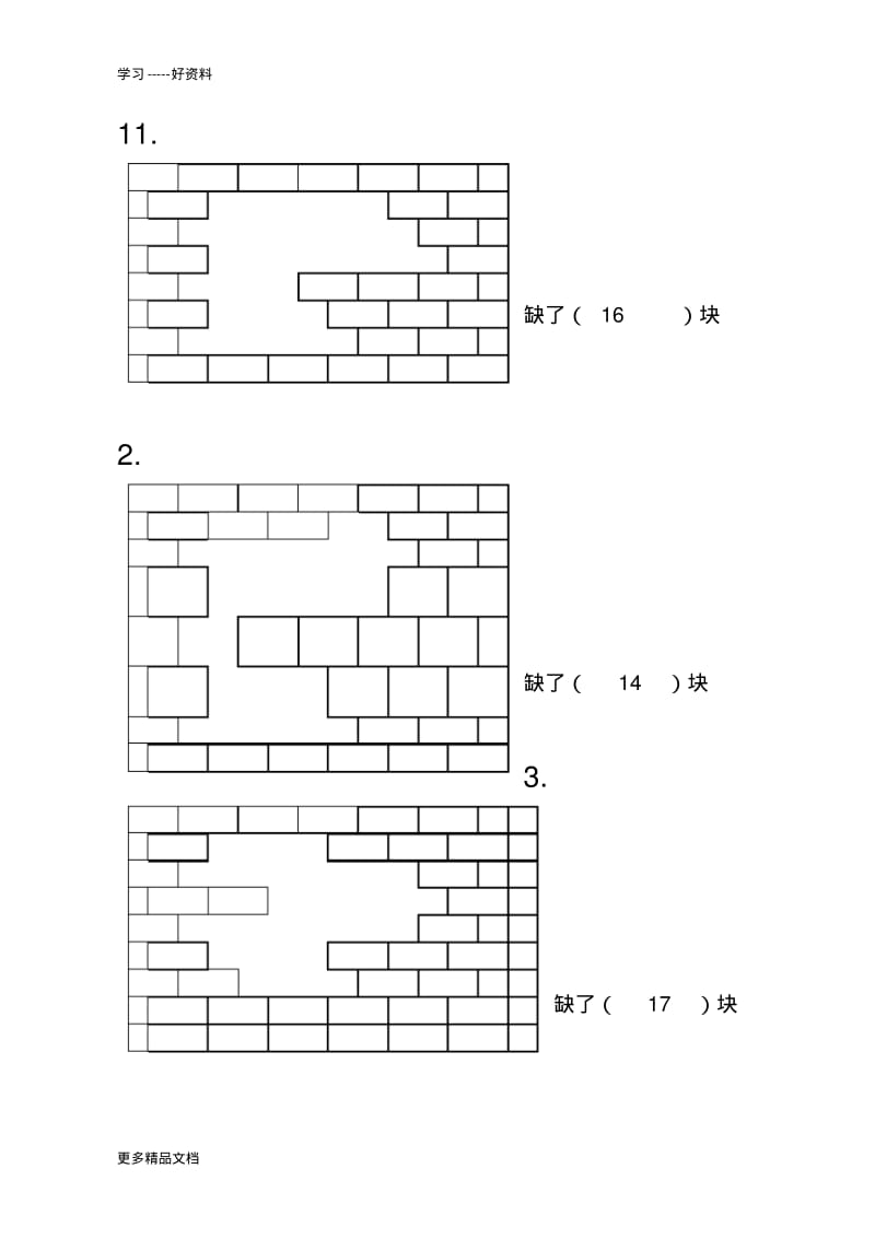 最新一年级数学下学期补墙问题练习.pdf_第1页
