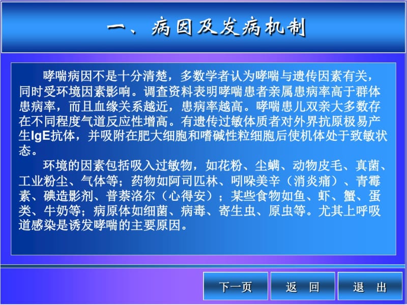 支气管哮喘病人的护理.pdf_第3页