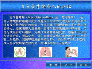 支气管哮喘病人的护理.pdf