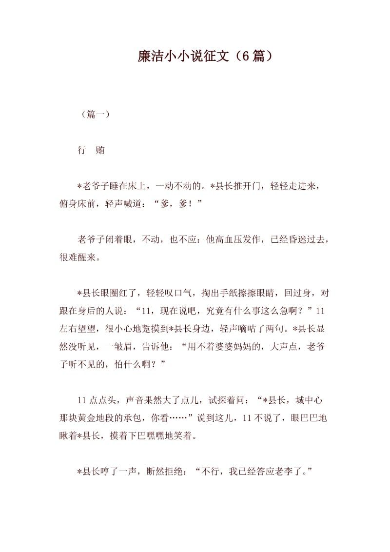 廉洁小小说征文.docx_第1页