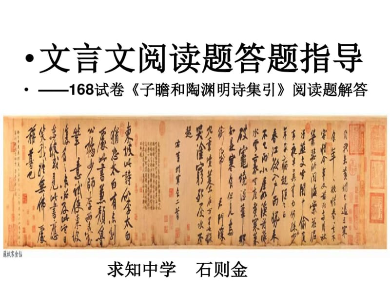 文言文阅读题答题指导.pdf_第1页