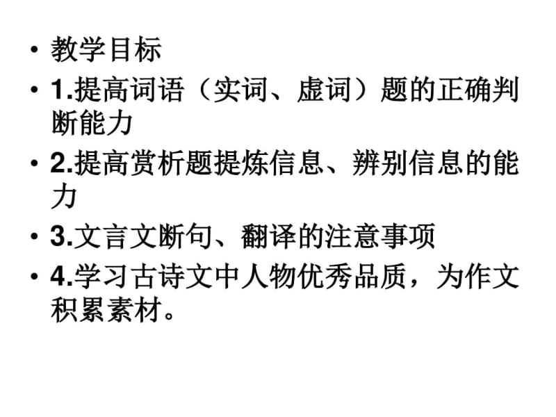 文言文阅读题答题指导.pdf_第2页