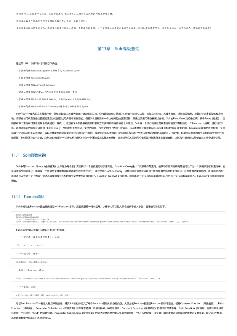 Solr权威指南：下卷.html.pdf_第2页