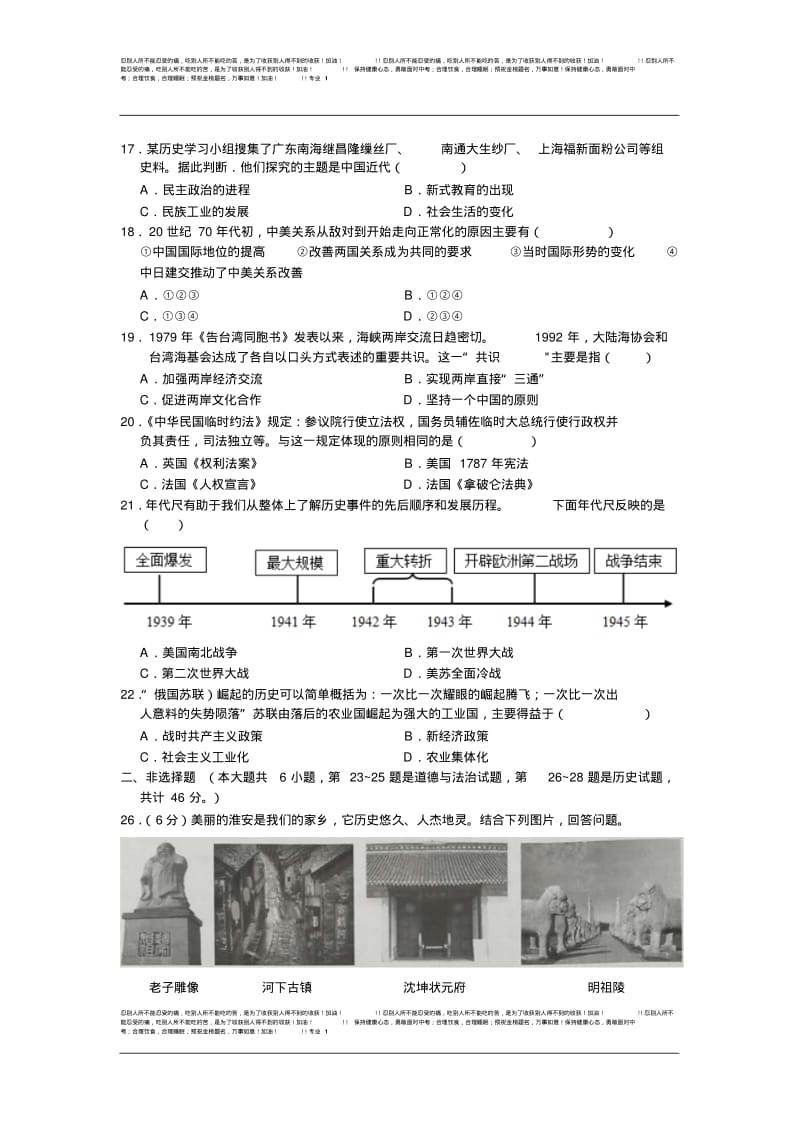江苏省淮安市2019年中考历史试题(word版,含答案).pdf_第2页