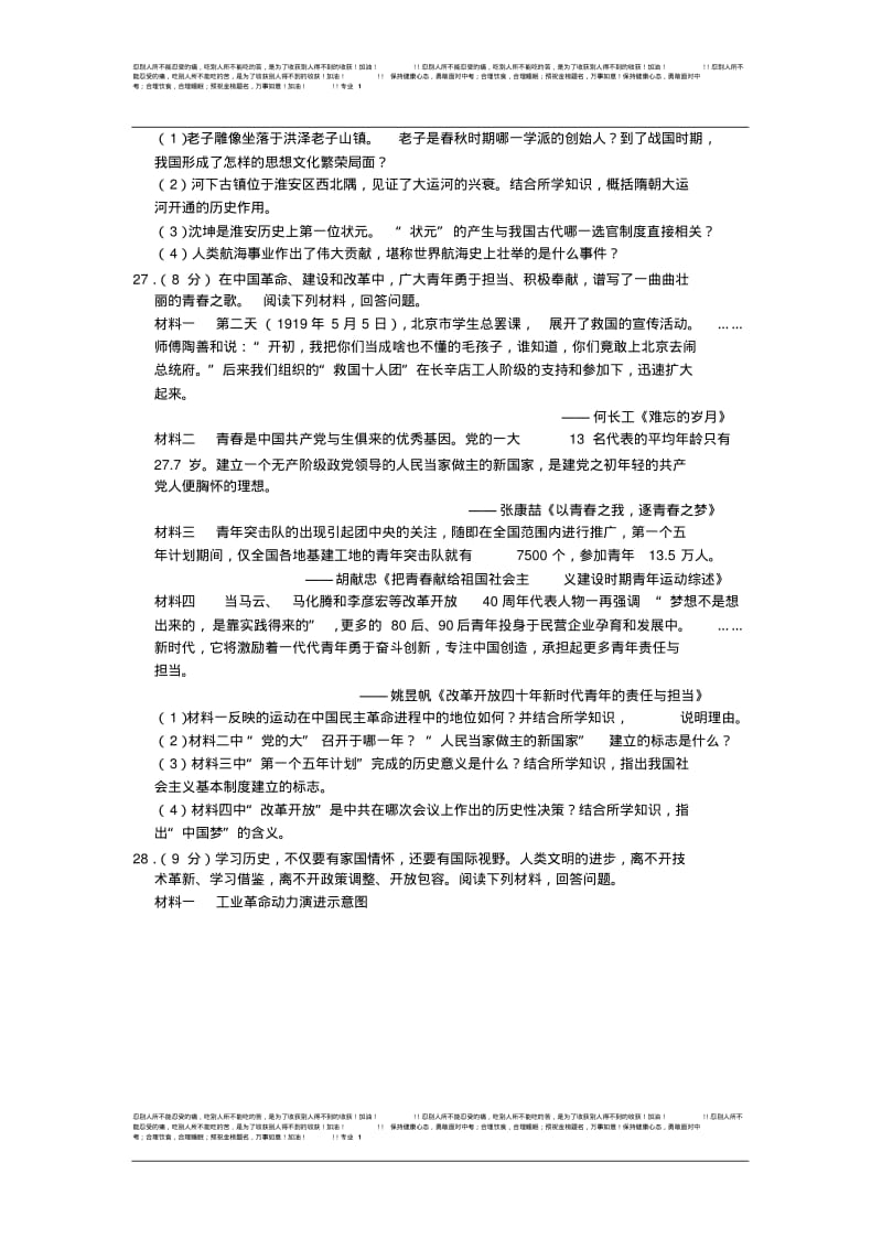 江苏省淮安市2019年中考历史试题(word版,含答案).pdf_第3页