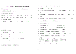 最新2019年北师大版三年级数学上册期末试卷.pdf